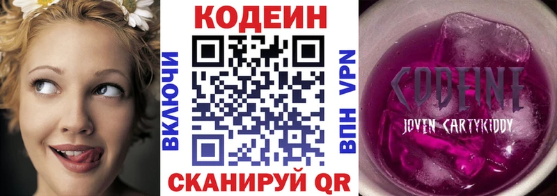 Кодеин Purple Drank  Иваново 